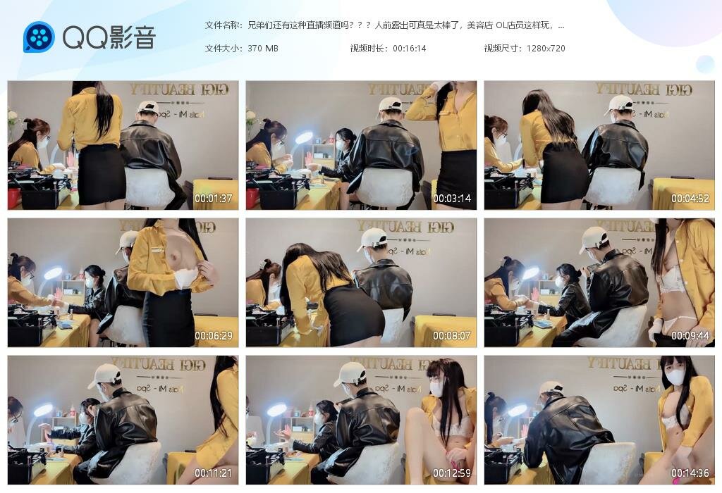 兄弟们还有这种直播频道吗？？？人前露出可真是太棒了，美容店 OL店员这样玩，会吸引很多客源吧！