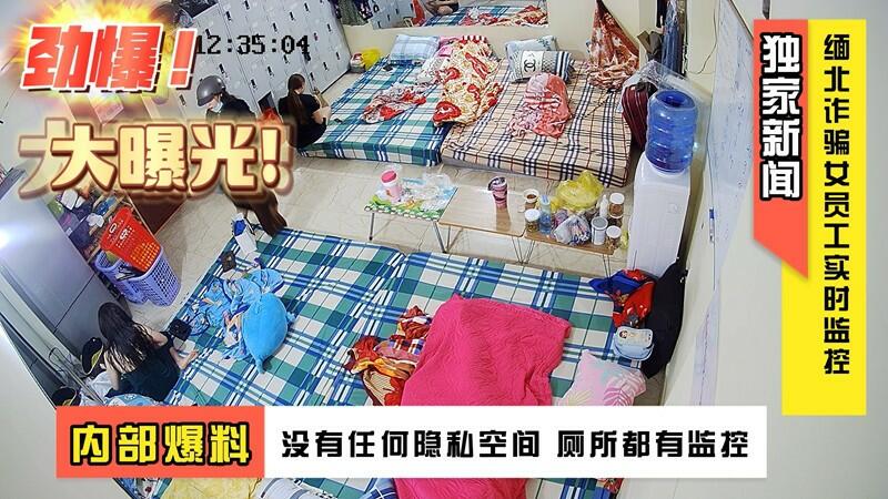 控偷拍缅北电信诈骗公司女员工集体大通铺睡觉❤️有业绩才能回家