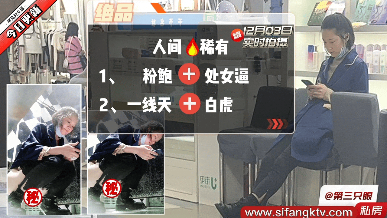 【厕拍】12月7日原创首发最新❤️国内服装城偷拍-罕见处女B[高清有声版][3]~[4] 【5.85G】