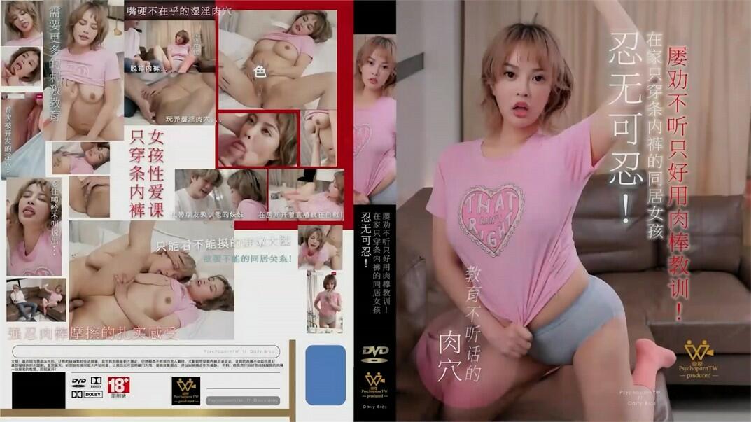 【国产AV首发❤️乌托邦】情欲新作WTB-082《在家只穿条内裤的同居女孩》首次被开发的淫穴肉棒调教 高清1080P原版