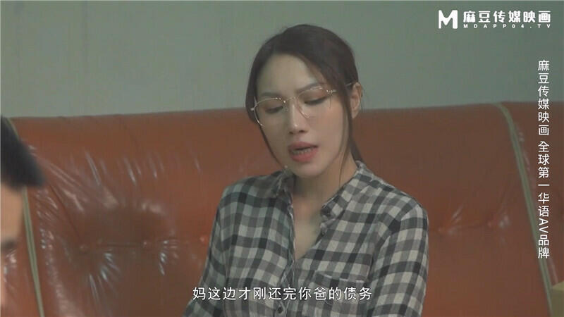 麻豆传媒 MD-0275 无套内射骚B母亲白浆四溢的肉偿抵债-李蓉蓉