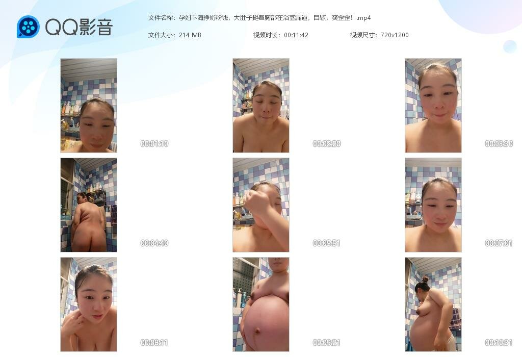 孕妇下海挣奶粉钱，大肚子挺着胸部在浴室漏逼，自慰，爽歪歪！