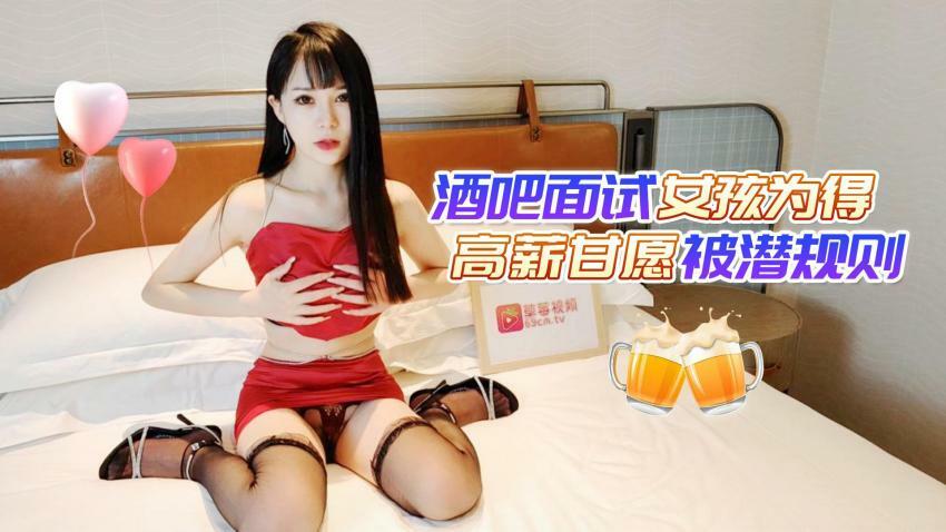 酒吧面试女孩为得高薪甘愿被潜规则❤️穿着性感情趣内裤和经理啪啪 - 糖糖