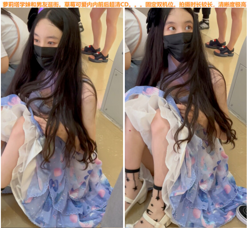 最新流出私房售价26❤️ KFC-234 萝莉塔学妹和男友逛街。草莓可爱内内前后超清CD
