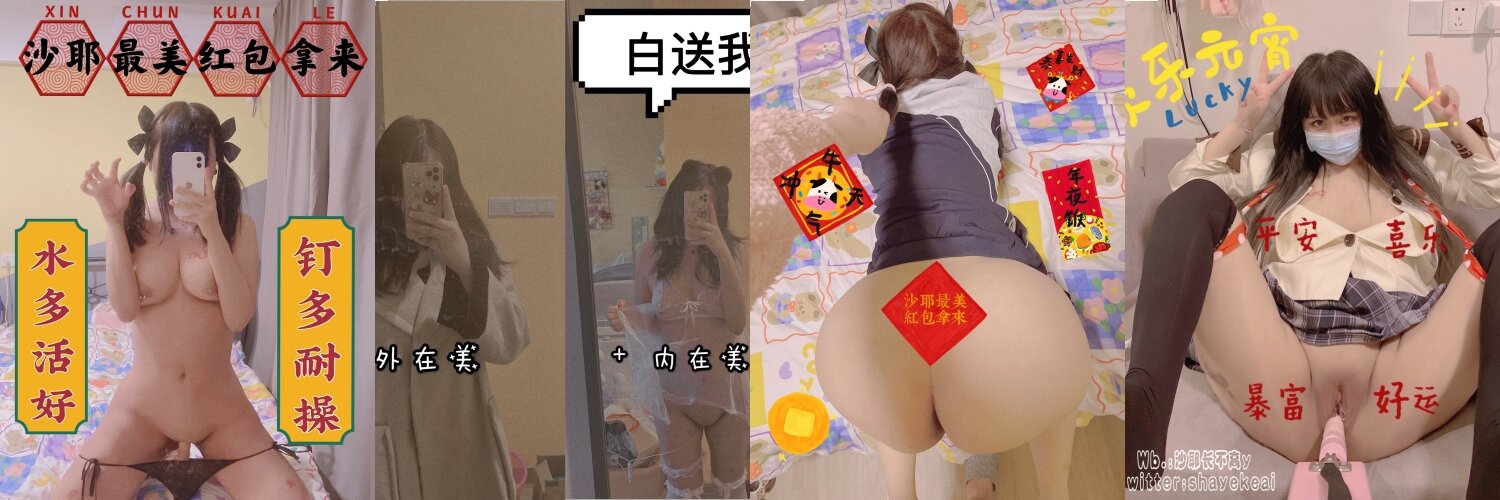 可盐可甜萝莉风福利姬，推特极品肥臀一线天乳环阴环小女神【沙耶可爱】私拍视图，露出风油精炮机各种淫荡行为