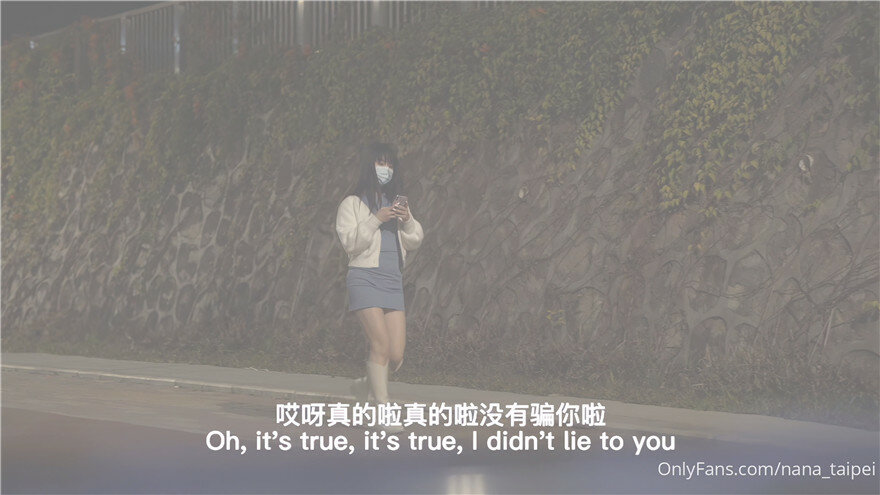 Onlyfans极品白虎网红小姐姐NANA⭐街头搭讪的女孩4K原档流出