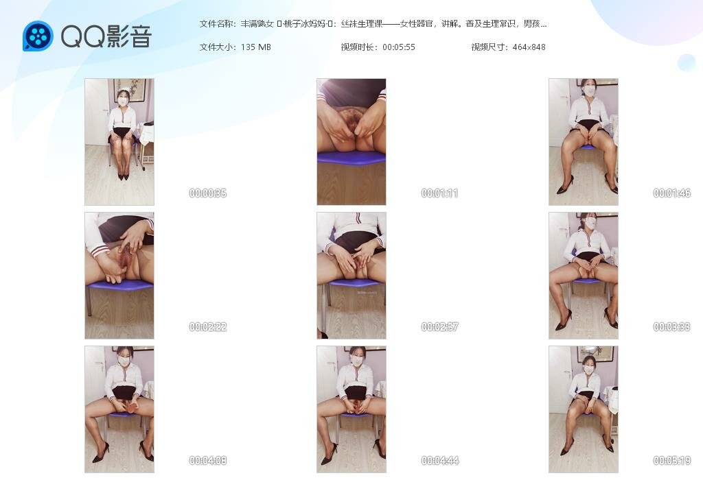 丰满熟女 ♈·桃子冰妈妈·♈：丝袜生理课——女性器官，讲解。普及生理常识，男孩子们搬凳子坐下听好哦~~