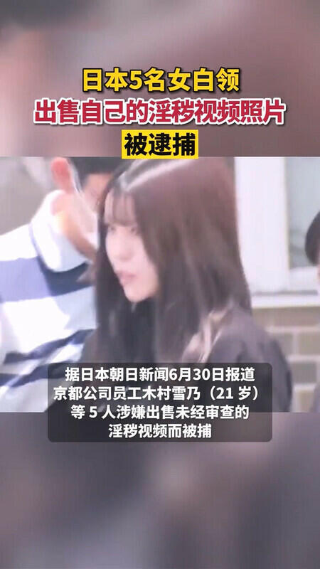 ✿劲爆泄㊙️吃瓜✿ 木村雪乃✨ 最近上热门的被捕日本京都公司美女员工 花容月貌反差女神 还是个白虎穴 淫荡自慰爆浆高潮