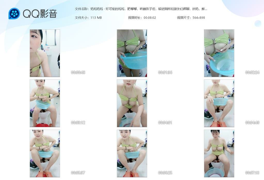 奶妈奶妈 · 好可爱的妈妈 ♈ 肥嘟嘟，哄睡孩子后，躲进厕所和狼友们裸聊，挤奶，鲜奶出炉！