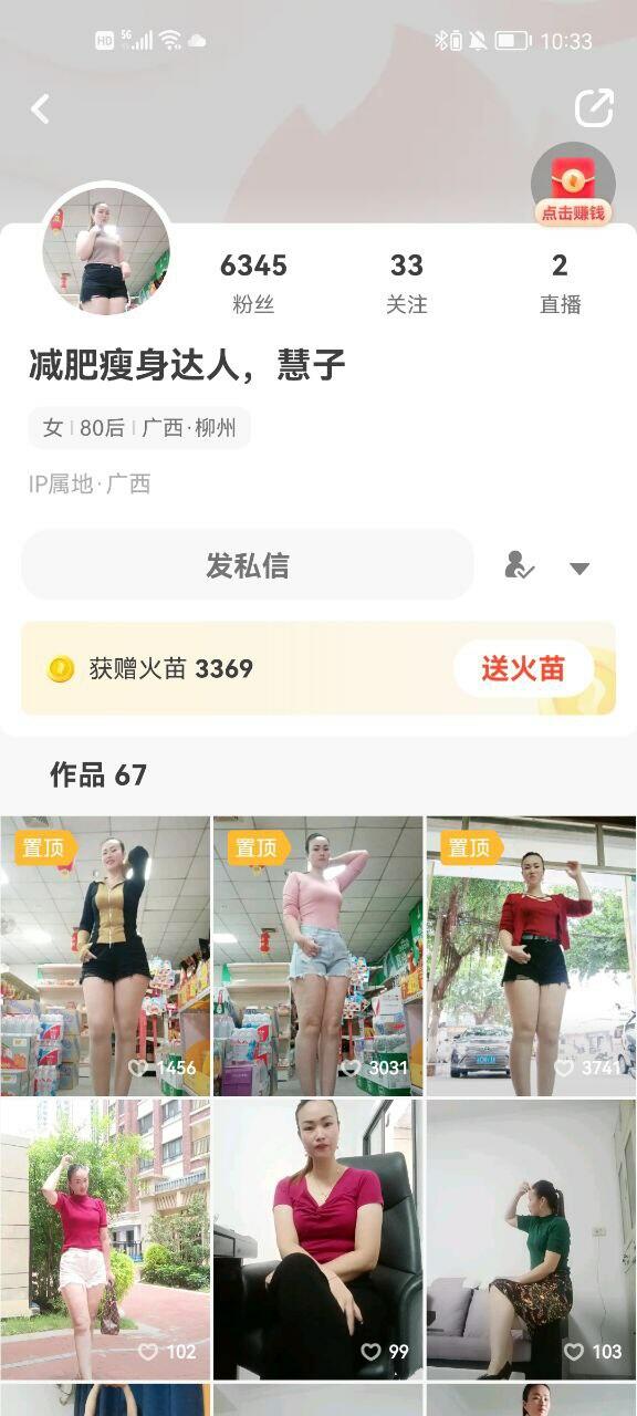火山：减肥瘦身达人慧子 VIP会员福利，大骚猪，店里不穿内裤露出，回家就淫水泛滥 骑乘 6V ！