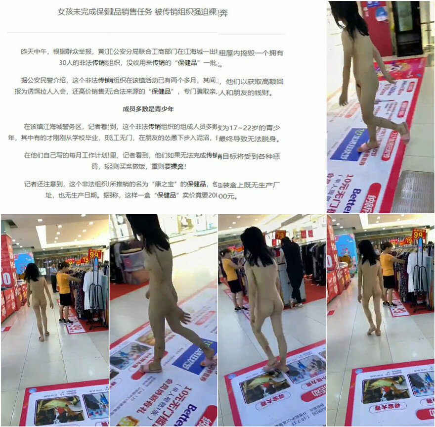 女孩未完成保健品销售任务❤️被传销组织强迫商场裸奔