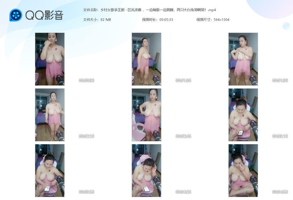 乡村女歌手王丽 ♈· 巨乳波霸 ，一边嗨歌一边跳舞，两只大白兔晃啊晃！