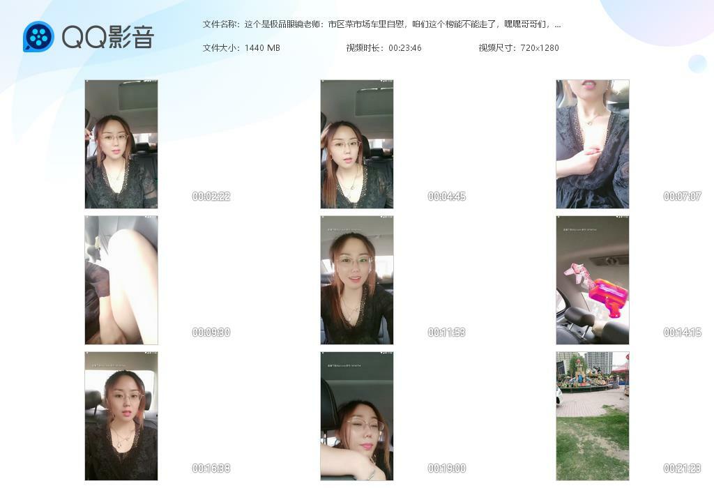 这个是极品眼镜老师❤️：市区菜市场车里自慰，咱们这个榜能不能走了，嘿嘿哥哥们，我在外面接朋友，我没穿丝袜