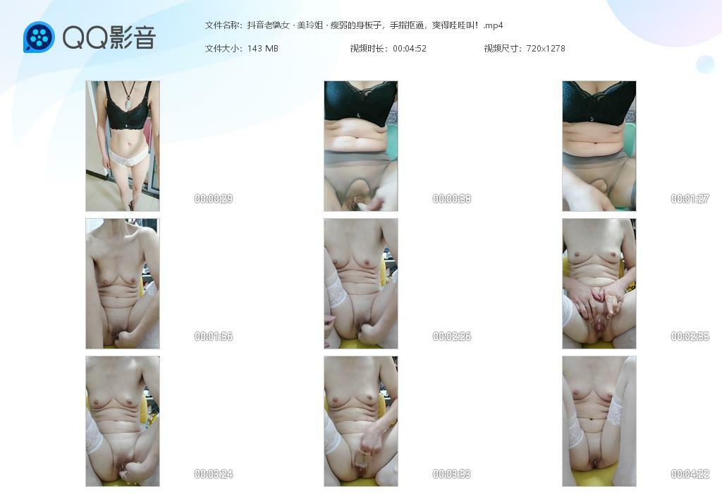 抖音老熟女 · 美玲姐 · 瘦弱的身板子，手指抠逼，爽得哇哇叫！