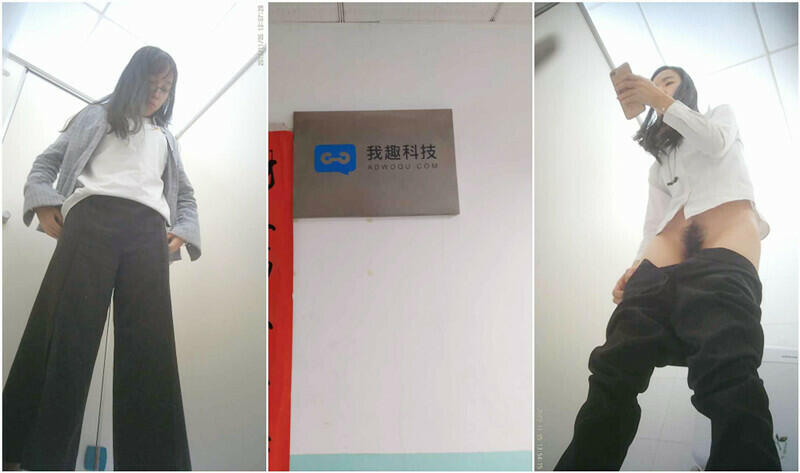 ✅无印精品✅我趣科技电子娱乐公司偷拍里面的小姐姐尿尿